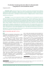 Научная статья на тему 'Особенности конкурентоспособности объединений товариществ собственников жилья'