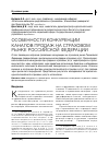 Научная статья на тему 'Особенности конкуренции каналов продаж на страховом рынке Российской Федерации'