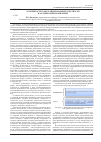 Научная статья на тему 'Особенности консолидированной отчетности в холдинговых компаниях'