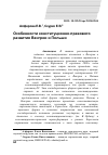 Научная статья на тему 'Особенности конституционно-правового развития Венгрии и Польши'