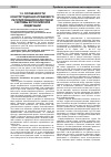 Научная статья на тему 'Особенности конституционно-правового регулирования налоговой системы в Российской Федерации'