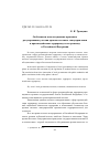 Научная статья на тему 'Особенности конституционно-правового регулирования участия органов местного самоуправления в противодействии терроризму и экстремизму в Российской Федерации'