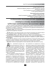 Научная статья на тему 'Особенности конституционно-правового статуса и основы взаимодействия публичных институтов в финансовой сфере'