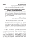 Научная статья на тему 'ОСОБЕННОСТИ КОНСТИТУЦИОННО-ПРАВОВОГО СТАТУСА СУБЪЕКТОВ РОССИЙСКОЙ ФЕДЕРАЦИИ'