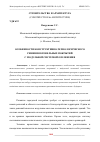 Научная статья на тему 'ОСОБЕННОСТИ КОНСТРУКТИВНО-ТЕХНОЛОГИЧЕСКОГО РЕШЕНИЯ КРОВЕЛЬНЫХ ПОКРЫТИЙ С МОДУЛЬНОЙ СИСТЕМОЙ ОЗЕЛЕНЕНИЯ'