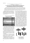 Научная статья на тему 'Особенности конструкции изделий из композиционных материалов на основе текстильных отходов, перерабатываемых по методу пласт-формования'