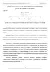 Научная статья на тему 'ОСОБЕННОСТИ КОНСТРУКЦИИ ВЕТРОГЕНЕРАТОРНЫХ СТАНЦИЙ'