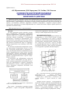 Научная статья на тему 'Особенности конструкций подъемных винтовых вибрационных смесителей непрерывного действия'