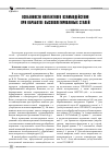 Научная статья на тему 'ОСОБЕННОСТИ КОНТАКТНОГО ВЗАИМОДЕЙСТВИЯ ПРИ ОБРАБОТКЕ ВЫСОКОЛЕГИРОВАННЫХ СТАЛЕЙ'