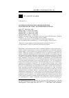 Научная статья на тему 'Особенности контактного взаимодействия трелевочной системы с мерзлым почвогрунтом'