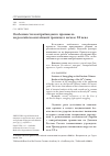 Научная статья на тему 'Особенности контрабандного промысла на российско-китайской границе в начале ХX века'