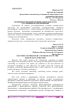 Научная статья на тему 'ОСОБЕННОСТИ КОНТРОЛЛИНГА ПЕРСОНАЛА НА ГОСТИНИЧНОМ ПРЕДПРИЯТИИ'