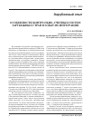 Научная статья на тему 'Особенности контрольно-счетных систем зарубежных стран и опыт их интеграции'
