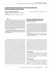 Научная статья на тему 'Особенности контроля гемостаза при лапароскопической панкреатодуоденальной резекции'