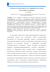 Научная статья на тему 'ОСОБЕННОСТИ КОНТРОЛЯ ПРОЧНОСТИ СТАЛЕФИБРОБЕТОНА НА СЖАТИЕ В ВОЗВЕДЁННЫХ КОНСТРУКЦИЯХ'