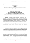 Научная статья на тему 'ОСОБЕННОСТИ КОНТРОЛЯ В НЕКОММЕРЧЕСКИХ ОРГАНИЗАЦИЯХ (НА ПРИМЕРЕ ОБЩЕСТВЕННОЙ ОРГАНИЗАЦИИ "НАХОДКИНСКИЙ ЦЕНТР РАЗВИТИЯ ПАРУСНОГО СПОРТА")'