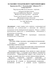 Научная статья на тему 'ОСОБЕННОСТИ КОРОНАВИРУСНОЙ ПНЕВМОНИИ'