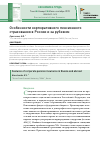 Научная статья на тему 'Особенности корпоративного пенсионного страхования в России и за рубежом'