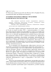 Научная статья на тему 'Особенности корпоративного управления в банковском секторе России'