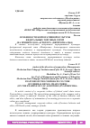 Научная статья на тему 'ОСОБЕННОСТИ КОРПОРАТИВНОЙ КУЛЬТУРЫ ФЕДЕРАЛЬНЫХ ТОРГОВЫХ СЕТЕЙ (НА ПРИМЕРЕ ООО "АГРОТОРГ" (ПЯТЁРОЧКА-3544))'