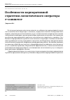 Научная статья на тему 'Особенности корпоративной стратегии логистического оператора e-commerce'