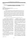 Научная статья на тему 'Особенности корпоративных отношений с участием публично-правовых образований'