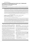 Научная статья на тему 'Особенности коррекции дефектов тазового дна с применением бестроакарных синтетических систем'