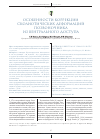 Научная статья на тему 'Особенности коррекции сколиотических деформаций позвоночника из вентрального доступа'