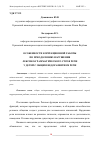 Научная статья на тему 'ОСОБЕННОСТИ КОРРЕКЦИОННОЙ РАБОТЫ ПО ПРЕОДОЛЕНИЮ НАРУШЕНИЯ ЛЕКСИКО-ГРАММАТИЧЕСКОГО СТРОЯ РЕЧИ У ДЕТЕЙ С ОБЩИМ НЕДОРАЗВИТИЕМ РЕЧИ'