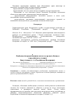Научная статья на тему 'Особенности кредитования малого и среднего бизнеса в российских условиях'