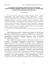 Научная статья на тему 'ОСОБЕННОСТИ КРИМИНАЛИСТИЧЕСКОГО ИЗУЧЕНИЯ ЛИЧНОСТИ ПРЕСТУПНИКА-МИГРАНТА В ЦЕЛЯХ УСТАНОВЛЕНИЯ С НИМ ПСИХОЛОГИЧЕСКОГО КОНТАКТА'