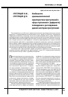 Научная статья на тему 'Особенности криминалистической характеристики преступлений в сфере спутникового (цифрового) телевидения и расследования данной категории преступлений'