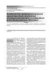 Научная статья на тему 'Особенности криминалистической характеристики вовлечения несовершеннолетнего в совершение антиобщественных действий'