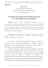 Научная статья на тему 'ОСОБЕННОСТИ КРИМИНАЛИСТИЧЕСКОЙ МЕТОДИКИ РАССЛЕДОВАНИЯ ПОЖАРОВ И ВЗРЫВОВ'