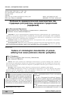 Научная статья на тему 'Особенности криминологической характеристики лиц, страдающих расстройством сексуального предпочтения (педофилией)'