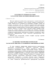 Научная статья на тему 'Особенности криминологической характеристики преступлений несовершеннолетних'