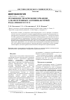 Научная статья на тему 'Особенности криоконсервации алканотрофных актинобактерий рода Rhodococcus'