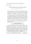 Научная статья на тему 'Особенности крымского информационного поля'