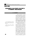 Научная статья на тему 'Особенности культурного конфликта в условиях глобализации'