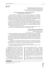 Научная статья на тему 'Особенности культурных процессов в Забайкалье и Северном Китае в 1920–1930-е гг'