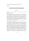 Научная статья на тему 'Особенности культуры литовской диаспоры российского региона Юго-Восточной Балтии'