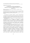 Научная статья на тему 'Особенности культуры повседневности крымскотатарских сословий на рубеже XVIII – XIX вв. '