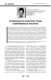 Научная статья на тему 'Особенности культуры труда современных рабочих'