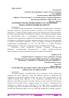 Научная статья на тему 'ОСОБЕННОСТИ КВАЛИФИКАЦИИ И РАССЛЕДОВАНИЯ НЕОКАЗАНИЯ ПОМОЩИ БОЛЬНОМУ'