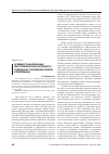 Научная статья на тему 'Особенности квалификации преступлений против собственности, совершаемых с применением гипноза к потерпевшему'