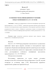 Научная статья на тему 'ОСОБЕННОСТИ КВАЛИФИКАЦИИ ПРЕСТУПЛЕНИЯ, ПРЕДУСМОТРЕННОГО Ч. 4 СТ. 111 УК РФ'