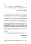 Научная статья на тему 'ОСОБЕННОСТИ КВАЛИФИКАЦИИ УПРАВЛЕНИЯ ТРАНСПОРТНЫМ СРЕДСТВОМ ВОДИТЕЛЕМ, ЛИШЕННЫМ ПРАВА УПРАВЛЕНИЯ'