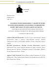 Научная статья на тему 'ОСОБЕННОСТИ КВАЛИФИКАЦИИ В СУДЕБНОЙ ПРАКТИКЕ ФАКТИЧЕСКИ ВОЗНИКШИХ ДОГОВОРНЫХ ОТНОШЕНИЙ ПРИ НЕДЕЙСТВИТЕЛЬНОСТИ ФОРМАЛЬНЫХ ДОГОВОРОВ'