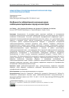 Научная статья на тему 'Особенности лабораторного изучения керна слабосцементированных пород-коллекторов'