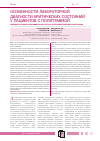 Научная статья на тему 'Особенности лабораторной диагности критических состояний у пациентов с политравмой'